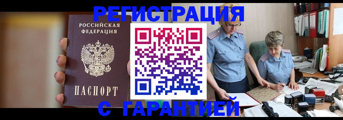 прописка для работы в Ханты-Мансийске