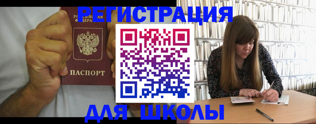 прописка для школы в Ханты-Мансийске